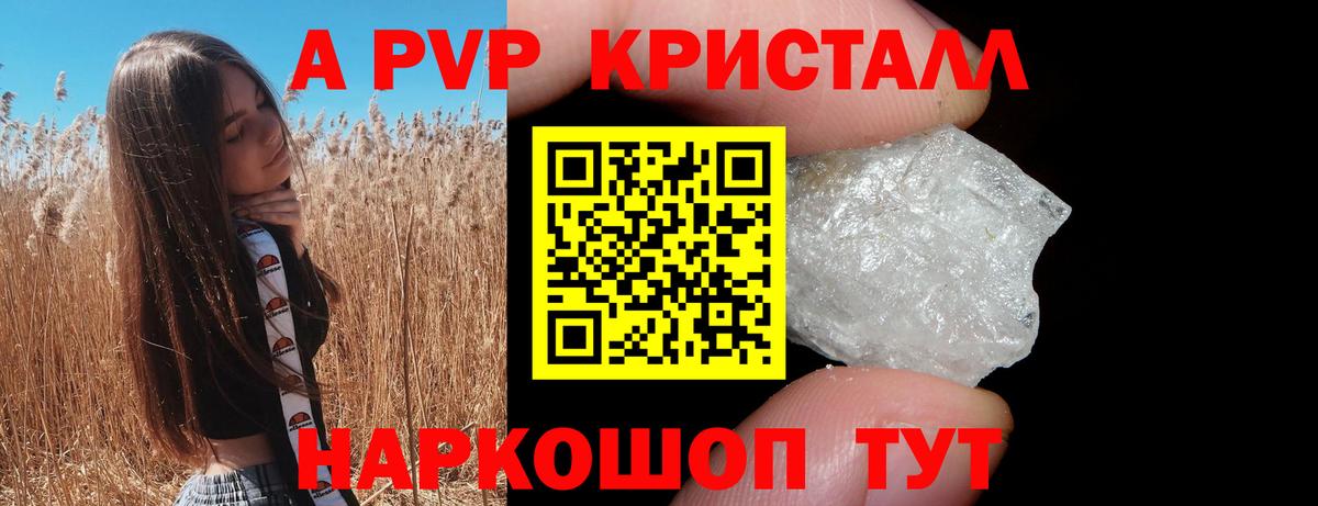 Alpha PVP Соль Амурск
