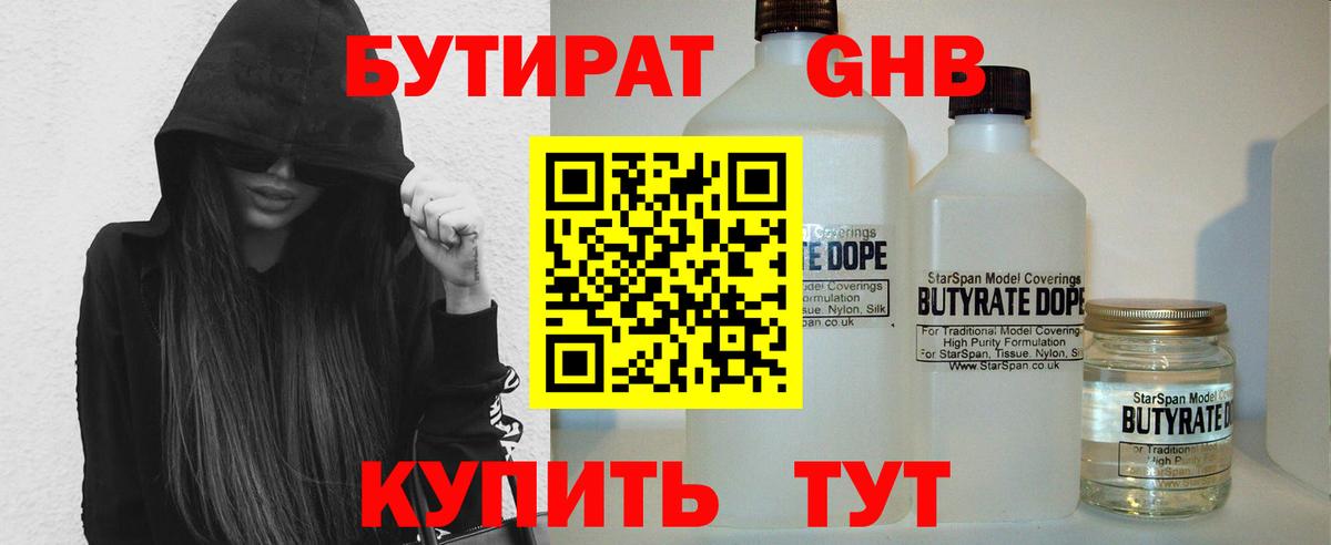 Амурск  БУТИРАТ бутандиол  Вход с VPN 