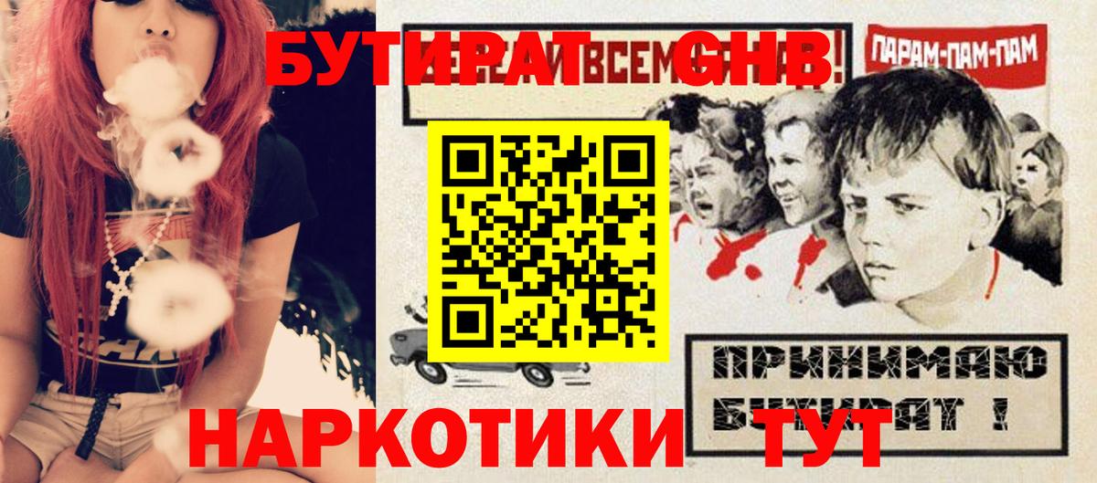 БУТИРАТ оксана Амурск