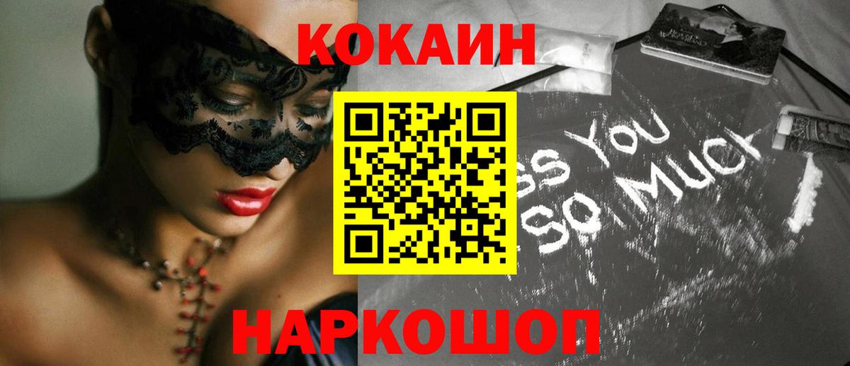 Кокаин 97% Амурск