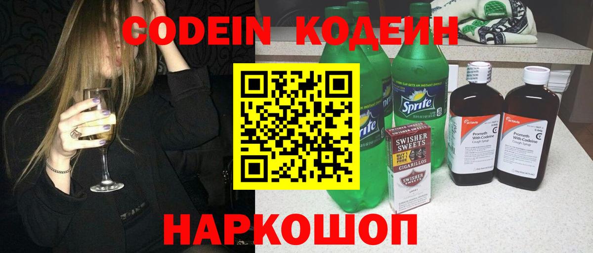 купить наркотик  Вход с VPN  Амурск  Codein Purple Drank  Кодеин Purple Drank 
