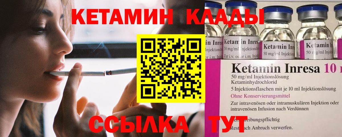 КЕТАМИН ketamine Амурск