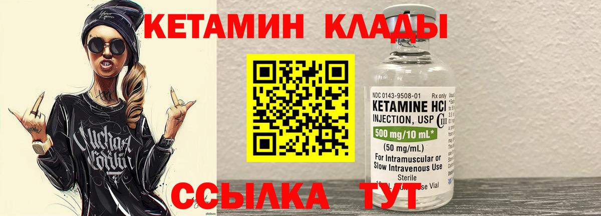 КЕТАМИН VHQ  Вход с VPN  Амурск 