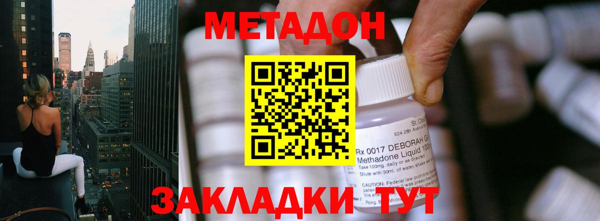 Метадон мёд  Вход с VPN  Метадон кристалл  Амурск 